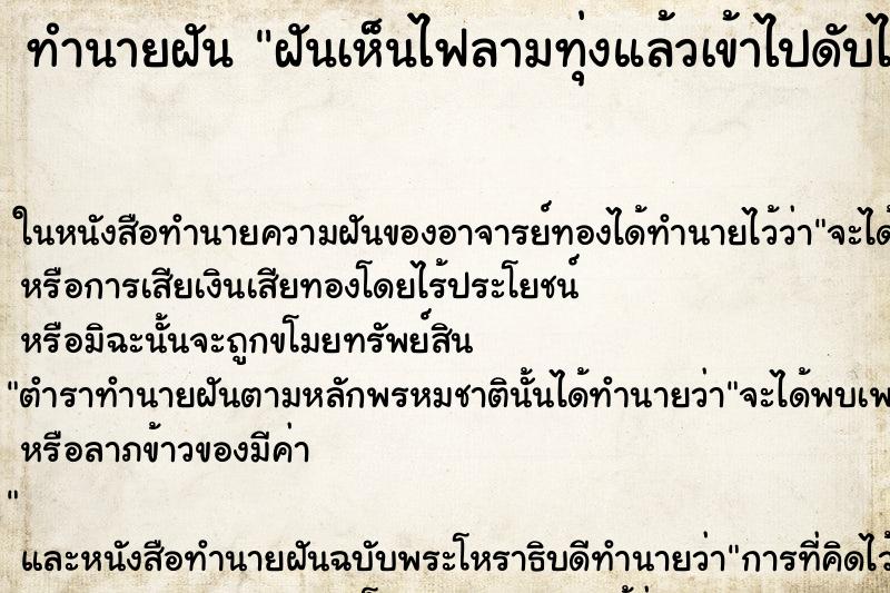 ทำนายฝันฝันเห็นไฟลามทุ่งแล้วเข้าไปดับไฟ ทำนายฝันทำนายฝันฝันเห็นไฟลามทุ่งแล้วเข้าไปดับไฟ