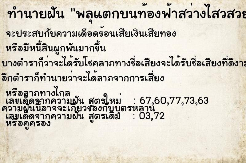ทำนายฝัน พลุแตกบนท้องฟ้าสว่างไสวสวยงาม ทำนายฝัน พลุแตกบนท้องฟ้าสว่างไสวสวยงาม