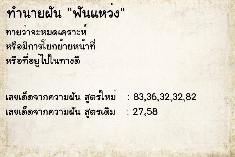 ทำนายฝัน ฟันแหว่ง ทำนายฝัน ฟันแหว่ง