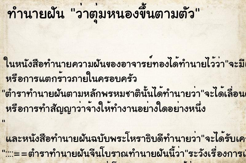 ทำนายฝัน ว่าตุ่มหนองขึ้นตามตัว ทำนายฝัน ว่าตุ่มหนองขึ้นตามตัว