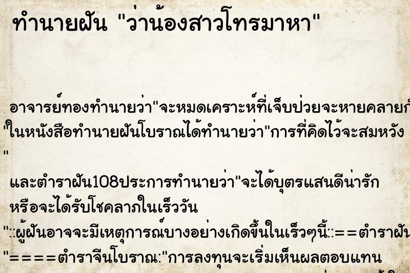 ทำนายฝันว่าน้องสาวโทรมาหา ทำนายฝันทำนายฝันว่าน้องสาวโทรมาหา
