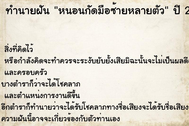 ทำนายฝันหนอนกัดมือซ้ายหลายตัว ทำนายฝันทำนายฝันหนอนกัดมือซ้ายหลายตัว