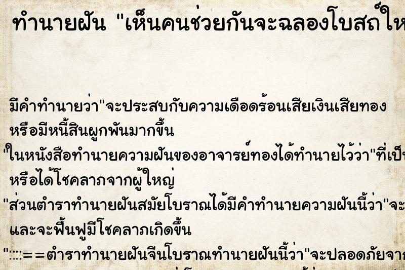 ทำนายฝันเห็นคนช่วยกันจะฉลองโบสถ์ใหม่ ทำนายฝันทำนายฝันเห็นคนช่วยกันจะฉลองโบสถ์ใหม่