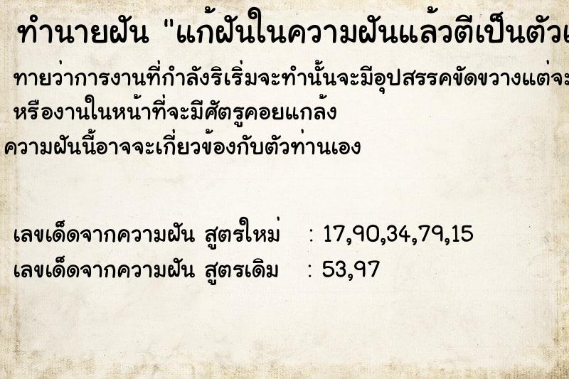 ทำนายฝันทำนายฝันแก้ฝันในความฝันแล้วตีเป็นตัวเลข