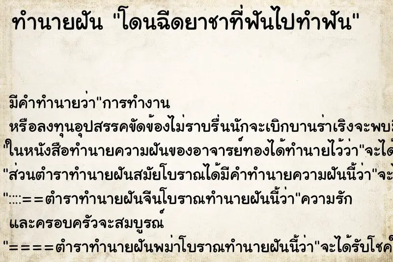 ทำนายฝัน โดนฉีดยาชาที่ฟันไปทำฟัน ตำราโบราณ แม่นที่สุดในโลก