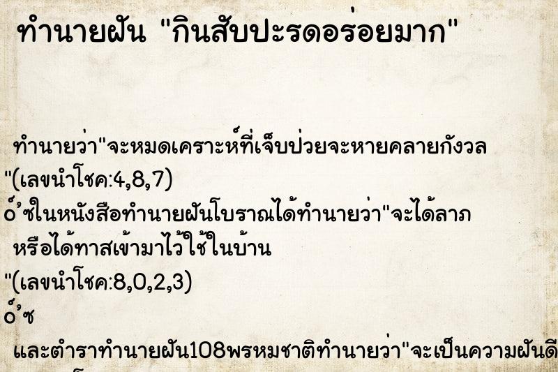 ทำนายฝัน กินสับปะรดอร่อยมาก ทำนายฝัน กินสับปะรดอร่อยมาก