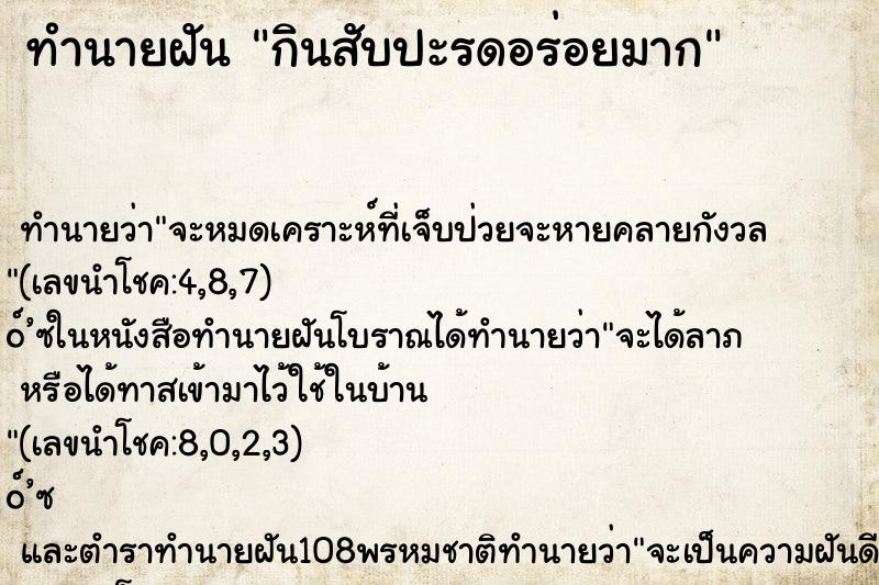 ทำนายฝัน กินสับปะรดอร่อยมาก ตำราโบราณ แม่นที่สุดในโลก