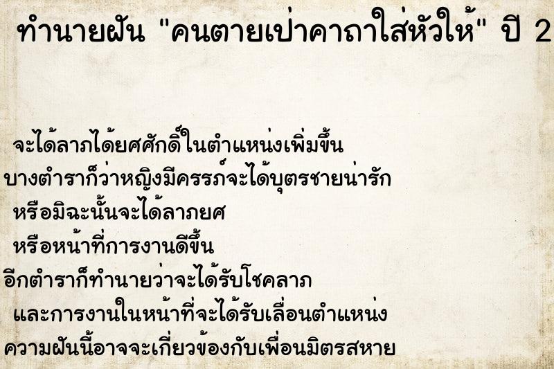 ทำนายฝัน คนตายเป่าคาถาใส่หัวให้ ทำนายฝัน คนตายเป่าคาถาใส่หัวให้