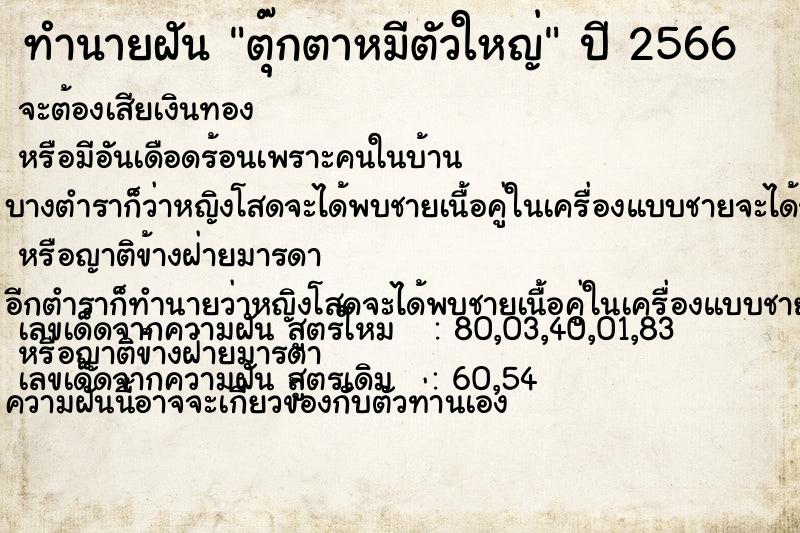 ทำนายฝัน ตุ๊กตาหมีตัวใหญ่ ทำนายฝัน ตุ๊กตาหมีตัวใหญ่