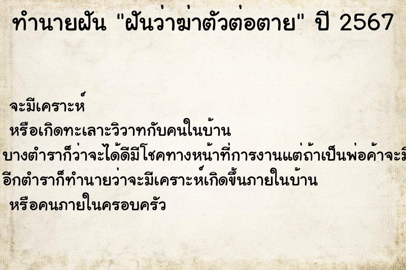 ทำนายฝันฝันว่าฆ่าตัวต่อตาย ทำนายฝันทำนายฝันฝันว่าฆ่าตัวต่อตาย