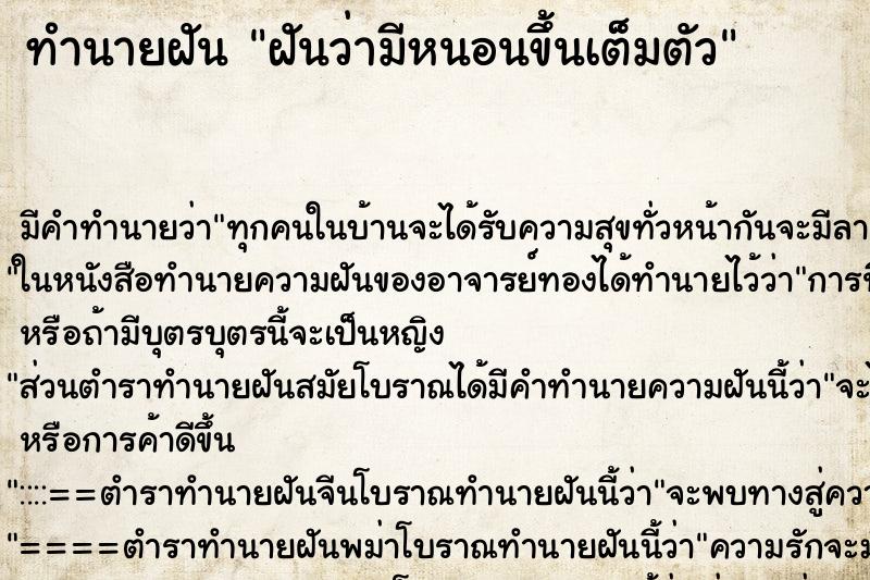 ทำนายฝันฝันว่ามีหนอนขึ้นเต็มตัว ทำนายฝันทำนายฝันฝันว่ามีหนอนขึ้นเต็มตัว