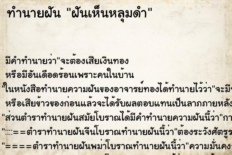 ทำนายฝัน ฝันเห็นหลุมดำ ทำนายฝัน ฝันเห็นหลุมดำ