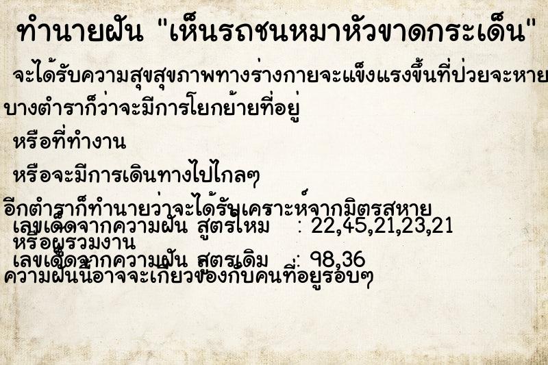 ทำนายฝัน เห็นรถชนหมาหัวขาดกระเด็น ทำนายฝัน เห็นรถชนหมาหัวขาดกระเด็น