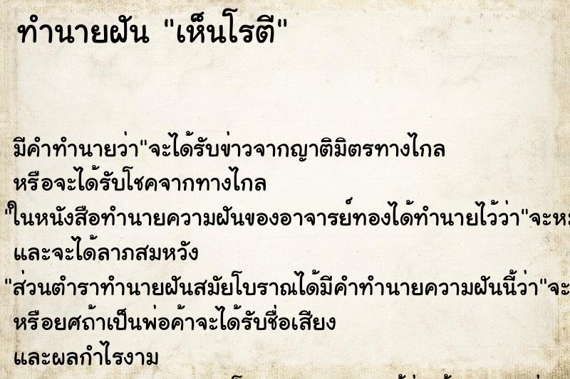 ทำนายฝัน เห็นโรตี ทำนายฝัน เห็นโรตี