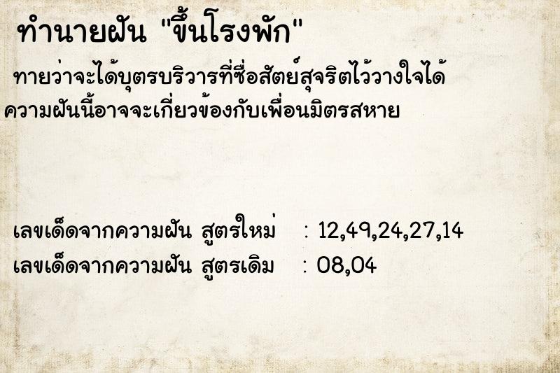 ทำนายฝัน ขึ้นโรงพัก ทำนายฝัน ขึ้นโรงพัก