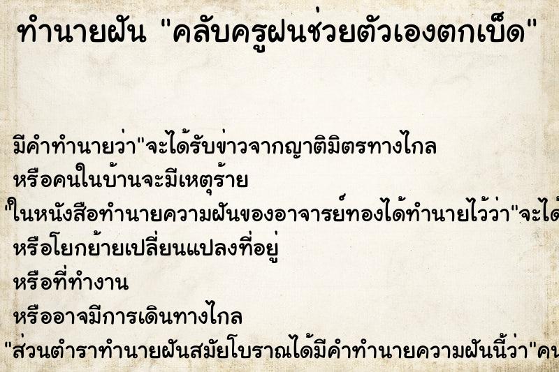 ทำนายฝันคลับครูฝนช่วยตัวเองตกเบ็ด ทำนายฝันทำนายฝันคลับครูฝนช่วยตัวเองตกเบ็ด