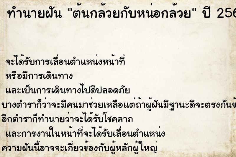 ทำนายฝันทำนายฝันต้นกล้วยกับหน่อกล้วย