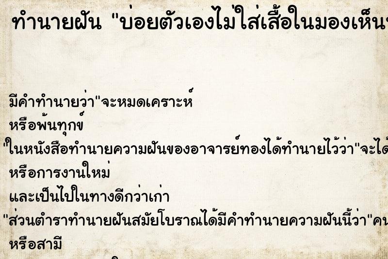 ทำนายฝัน บ่อยตัวเองไม่ใส่เสื้อในมองเห็นนม2ข้าง ทำนายฝัน บ่อยตัวเองไม่ใส่เสื้อในมองเห็นนม2ข้าง