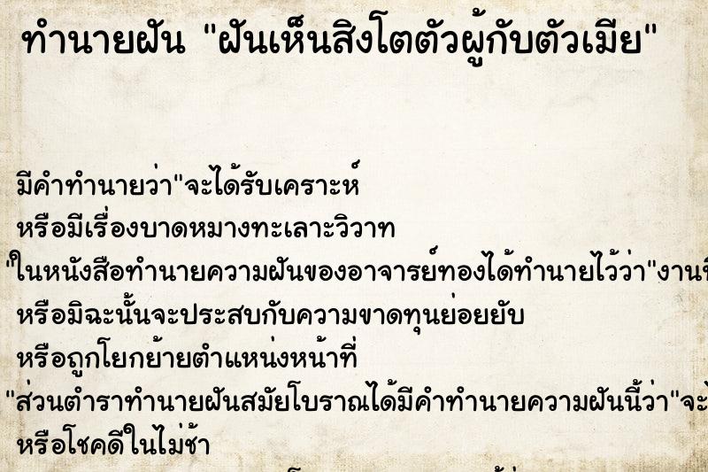 ทำนายฝันทำนายฝันฝันเห็นสิงโตตัวผู้กับตัวเมีย