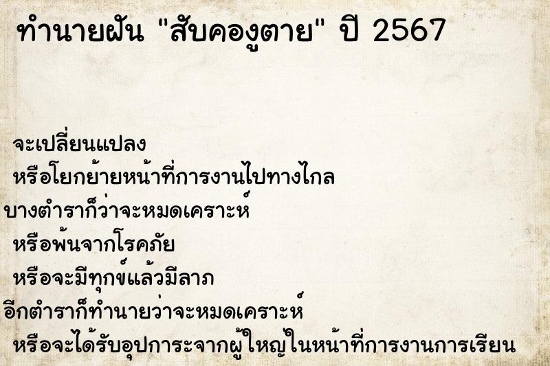 ทำนายฝัน สับคองูตาย ทำนายฝัน สับคองูตาย