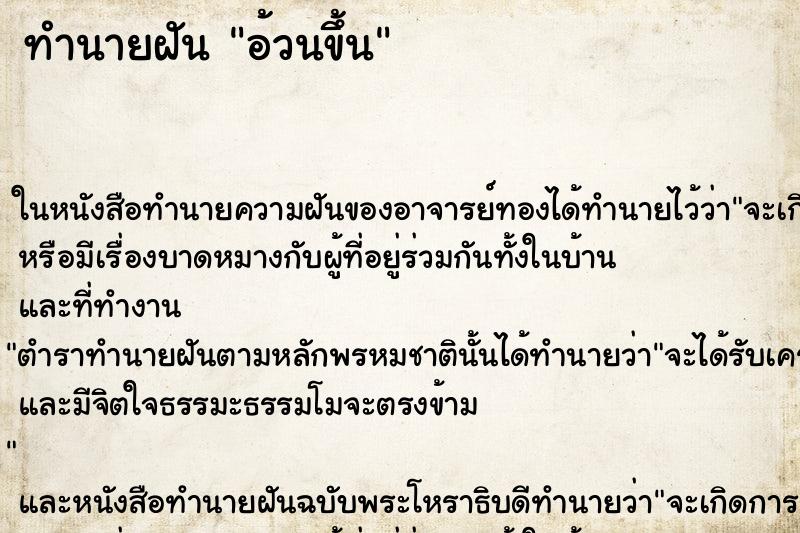 ทำนายฝัน อ้วนขึ้น ทำนายฝัน อ้วนขึ้น