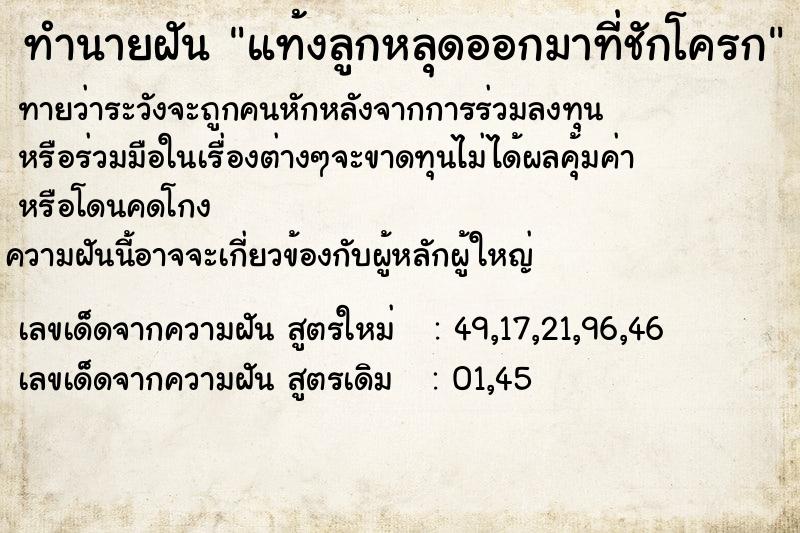 ทำนายฝันแท้งลูกหลุดออกมาที่ชักโครก ทำนายฝันทำนายฝันแท้งลูกหลุดออกมาที่ชักโครก