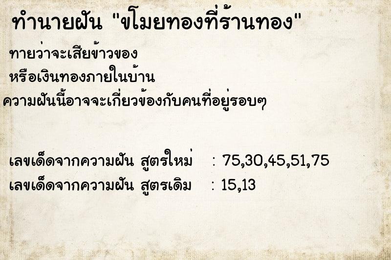 ทำนายฝัน ขโมยทองที่ร้านทอง ทำนายฝัน ขโมยทองที่ร้านทอง