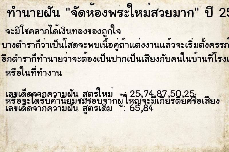 ทำนายฝัน จัดห้องพระใหม่สวยมาก ทำนายฝัน จัดห้องพระใหม่สวยมาก