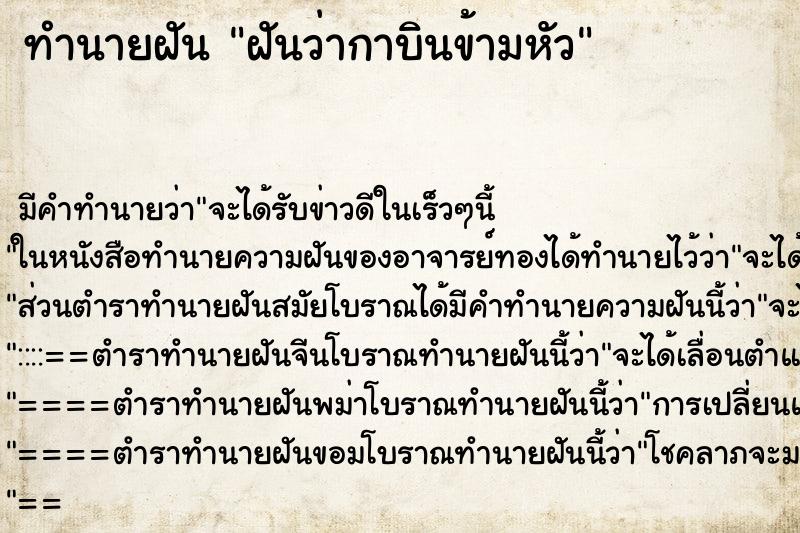 ทำนายฝันฝันว่ากาบินข้ามหัว ทำนายฝันทำนายฝันฝันว่ากาบินข้ามหัว