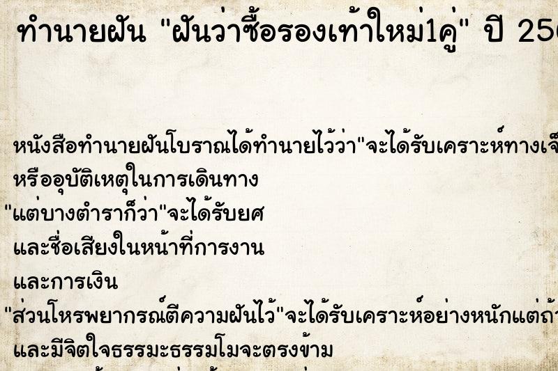 ทำนายฝันฝันว่าซื้อรองเท้าใหม่1คู่ ทำนายฝันทำนายฝันฝันว่าซื้อรองเท้าใหม่1คู่