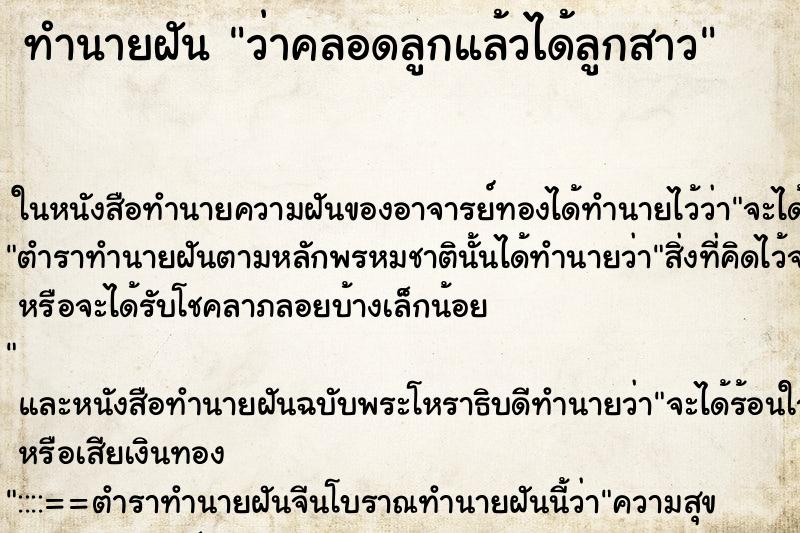 ทำนายฝัน ว่าคลอดลูกแล้วได้ลูกสาว ทำนายฝัน ว่าคลอดลูกแล้วได้ลูกสาว