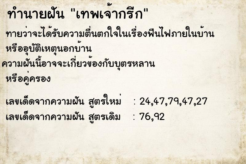 ทำนายฝันเทพเจ้ากรีก ทำนายฝันทำนายฝันเทพเจ้ากรีก