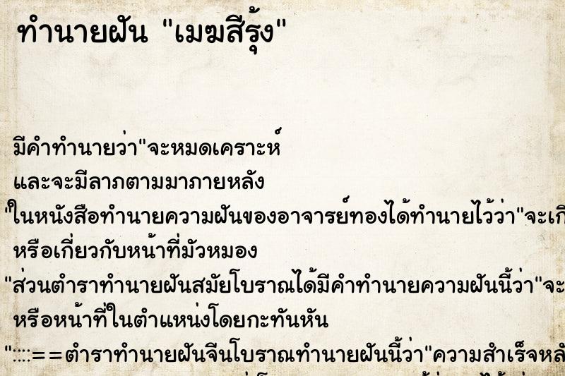 ทำนายฝัน เมฆสีรุ้ง ทำนายฝัน เมฆสีรุ้ง