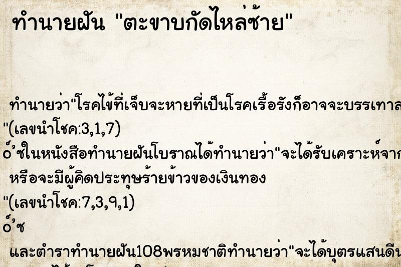 ทำนายฝันตะขาบกัดไหล่ซ้าย ทำนายฝันทำนายฝันตะขาบกัดไหล่ซ้าย