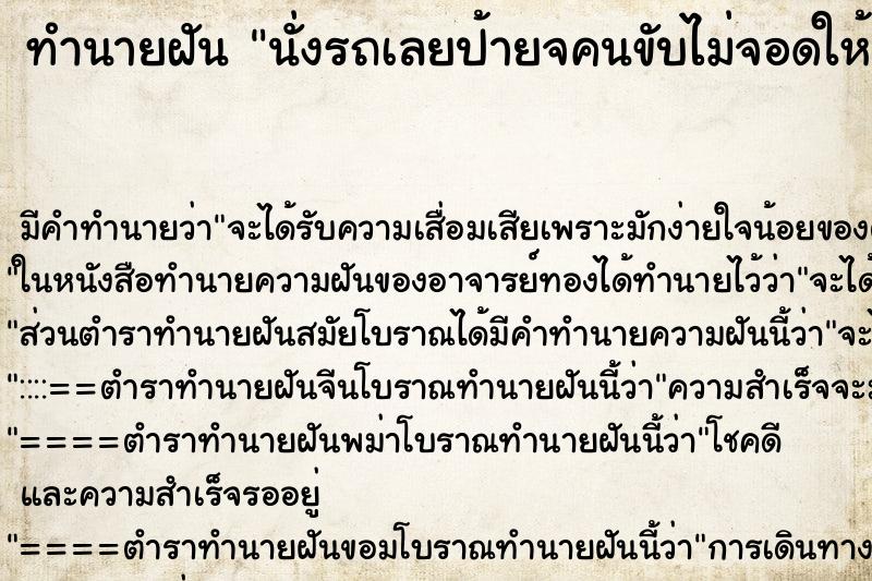 ทำนายฝัน นั่งรถเลยป้ายจคนขับไม่จอดให้ลง ทำนายฝัน นั่งรถเลยป้ายจคนขับไม่จอดให้ลง