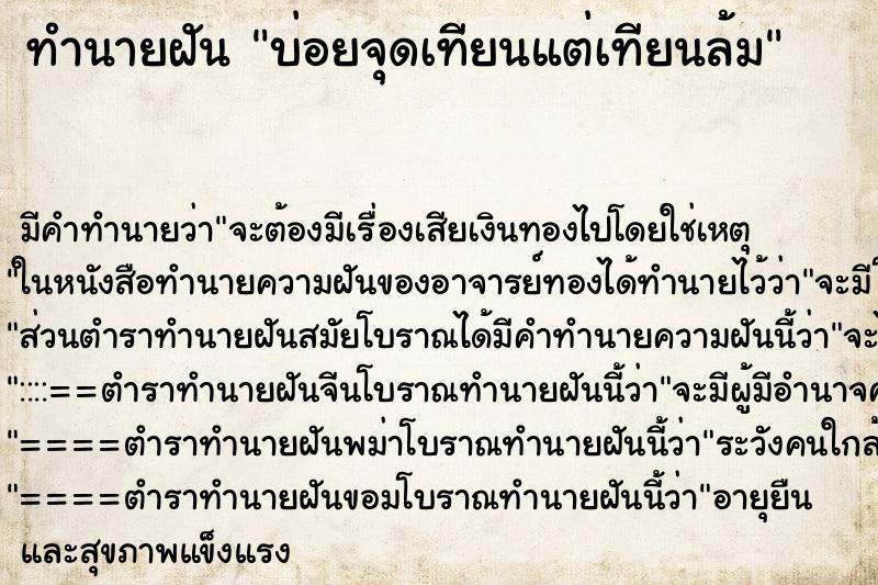 ทำนายฝันทำนายฝันบ่อยจุดเทียนแต่เทียนล้ม