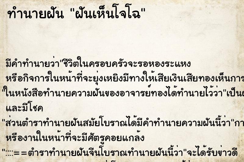 ทำนายฝันทำนายฝันฝันเห็นโจโฉ