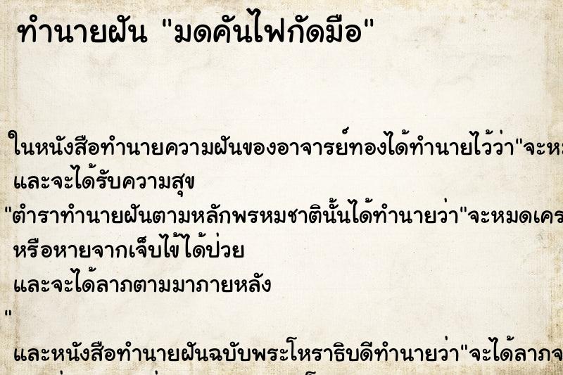 ทำนายฝัน มดคันไฟกัดมือ ทำนายฝัน มดคันไฟกัดมือ