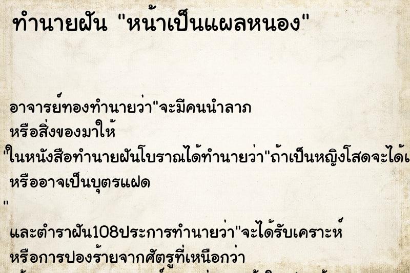 ทำนายฝันหน้าเป็นแผลหนอง ทำนายฝันทำนายฝันหน้าเป็นแผลหนอง