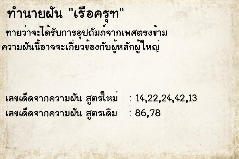 ทำนายฝันเรือครุฑ ทำนายฝันทำนายฝันเรือครุฑ