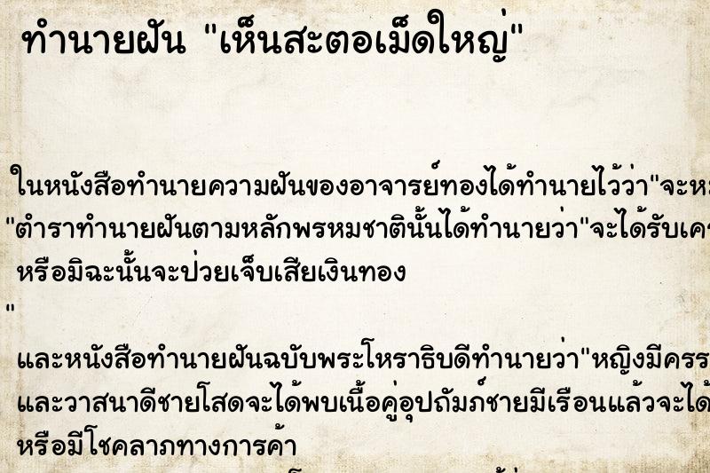 ทำนายฝันเห็นสะตอเม็ดใหญ่ ทำนายฝันทำนายฝันเห็นสะตอเม็ดใหญ่