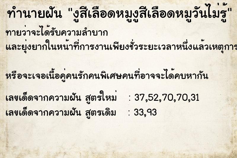 ทำนายฝันงูสีเลือดหมูงูสีเลือดหมูวันไม่รู้ ทำนายฝันทำนายฝันงูสีเลือดหมูงูสีเลือดหมูวันไม่รู้