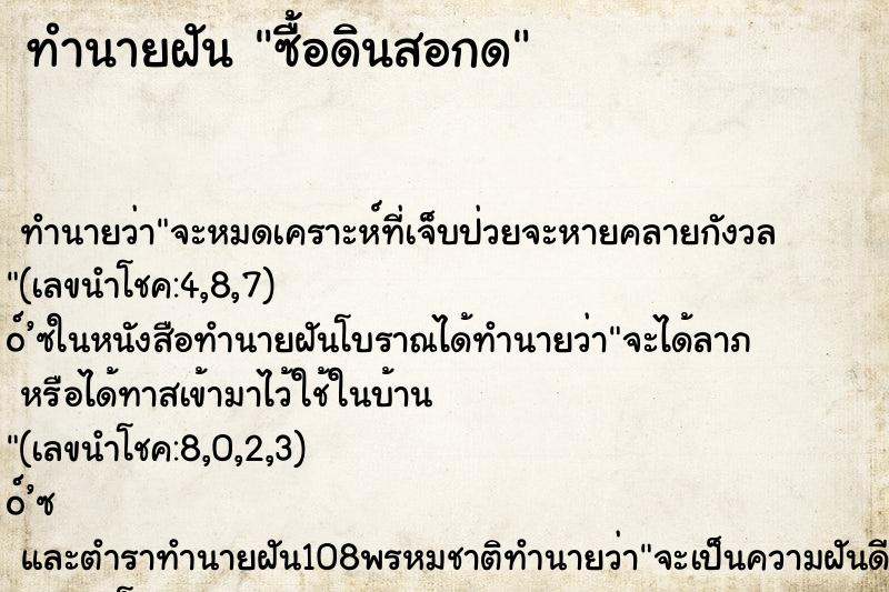 ทำนายฝัน ซื้อดินสอกด