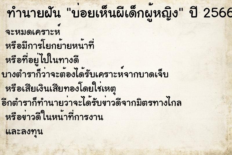 ทำนายฝันบ่อยเห็นผีเด็กผู้หญิง ทำนายฝันทำนายฝันบ่อยเห็นผีเด็กผู้หญิง