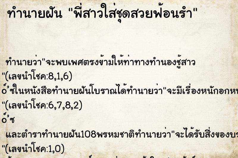 ทำนายฝัน พี่สาวใส่ชุดสวยฟ้อนรำ