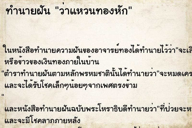 ทำนายฝัน ว่าแหวนทองหัก ทำนายฝัน ว่าแหวนทองหัก