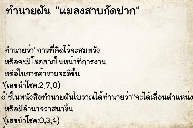 ทำนายฝันแมลงสาบกัดปาก ทำนายฝันทำนายฝันแมลงสาบกัดปาก
