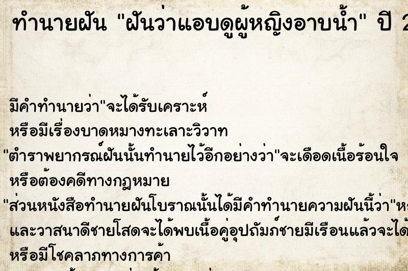 ทำนายฝันฝันว่าแอบดูผู้หญิงอาบน้ำ ทำนายฝันทำนายฝันฝันว่าแอบดูผู้หญิงอาบน้ำ