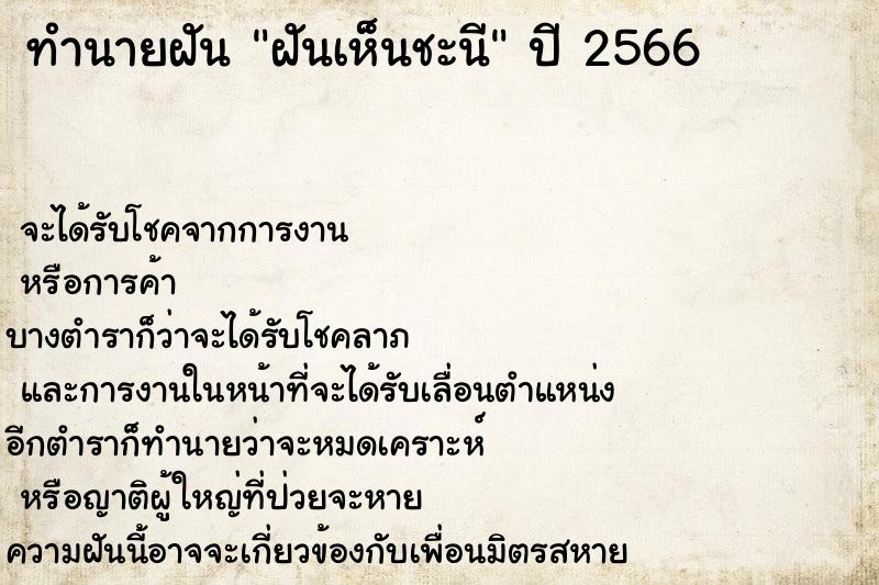 ทำนายฝันทำนายฝันฝันเห็นชะนี