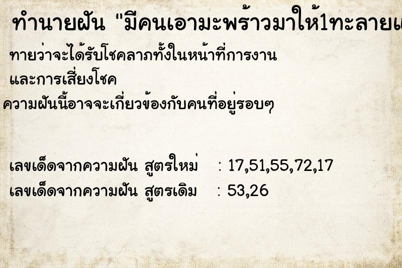 ทำนายฝัน มีคนเอามะพร้าวมาให้1ทะลายและได้กินมะพร้าว1ลูก